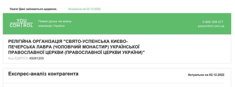 Києво-Печерську лавру офіційно зареєстрували як монастир у складі ПЦУ, - Євстратій (Зоря) 01