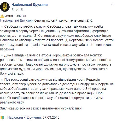 Національні дружини беруть під свій захист телеканал ZIK, - заява 02