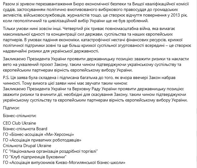 Заява щодо ліквідації незалежності антикорупційних інституцій