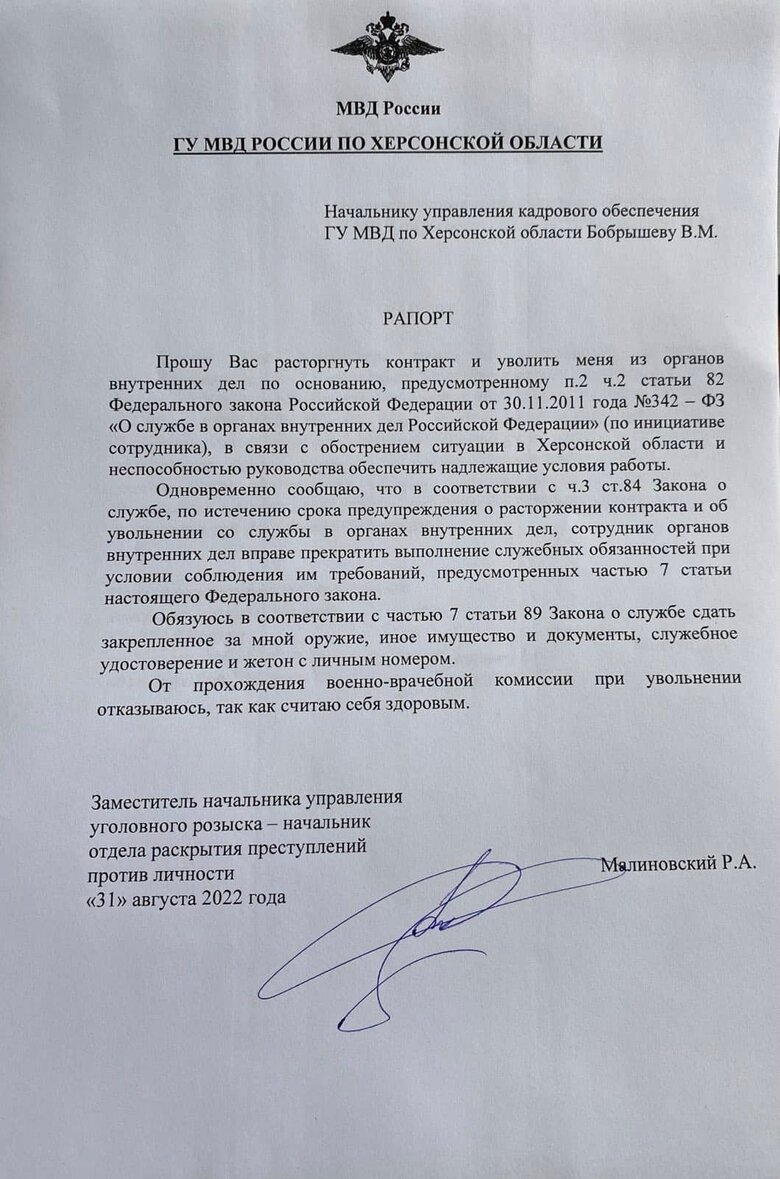 В Херсоне назначенные оккупантами полицейские массово просятся в отставку, - СМИ 01
