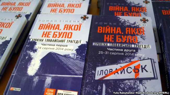 Нові факти про Іловайський котел у книзі-розслідуванні Романа Зіненка Війна, якої не було 03