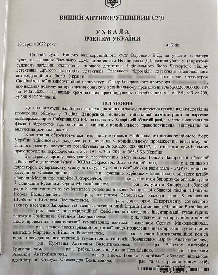Єрмак намагається зам’яти справу щодо привласнення гуманітарної допомоги топчиновниками Запоріжжя, - Лерос 01 Єрмак намагається зам’яти справу щодо привласнення гуманітарної допомоги топчиновниками Запоріжжя, - Лерос 01