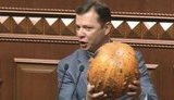 Яворивский - Ляшко, который принес гарбуз Азарову: Олег, это как-то нетрадиционно. Это девушка должна делать. ВИДЕО.