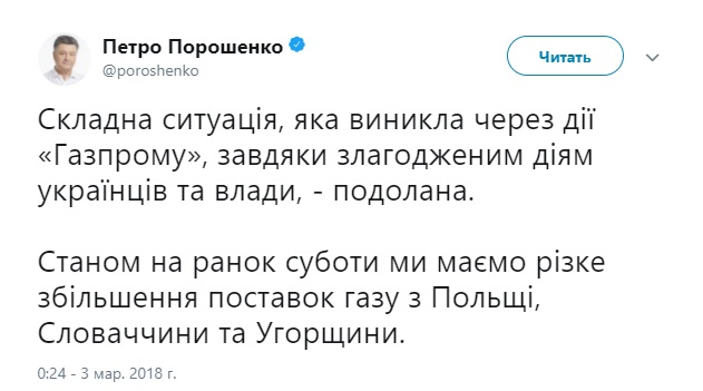 Складну ситуацію, яка виникла через дії Газпрому, подолано, - Порошенко 01