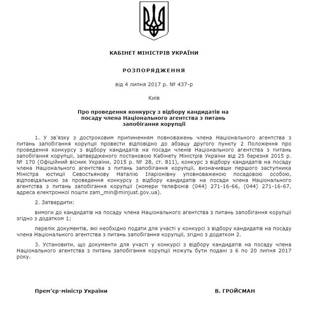 Кабмин объявил конкурс в НАПК на место уволенного Рябошапки 01