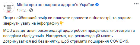 Минздрав дал рекомендации посетителям и сотрудникам кинотеатров, чтобы сдержать распространение COVID-19 01