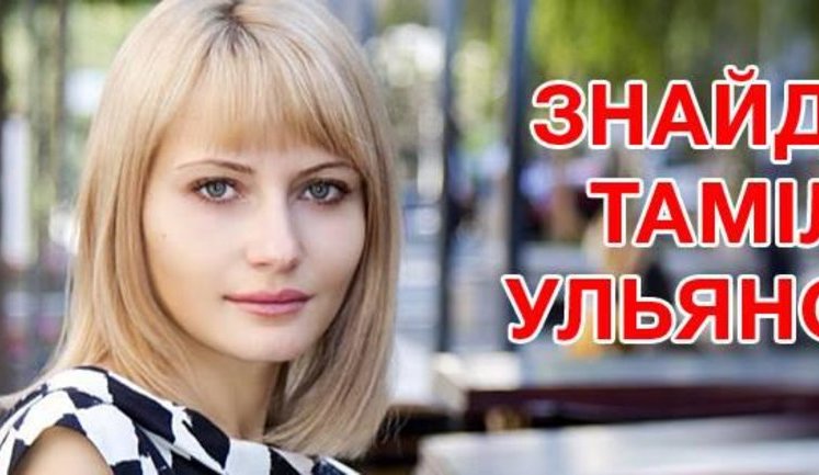 Глава люстрационного комитета Днепропетровщины Ульянова вышла на связь, - Соболев