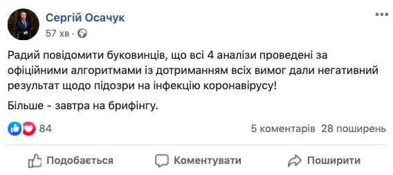 У госпіталізованих жителів Буковини не виявили коронавірусу, - голова ОДА Осадчук 01