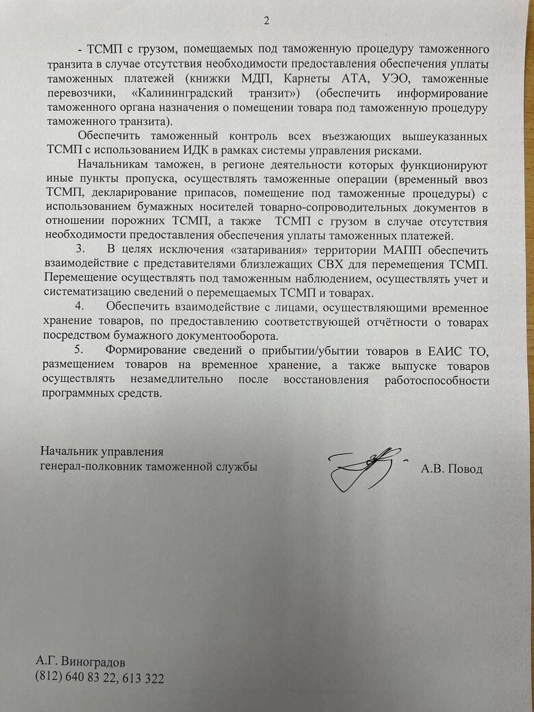 Російська митниця третю добу не може відновити повноцінну роботу через кібератаку 02
