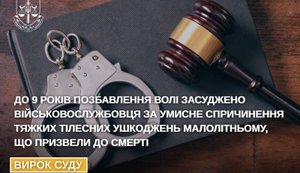 Военнослужащего приговорили к 9 годам тюрьмы за убийство двухлетнего ребенка в Черкасской области