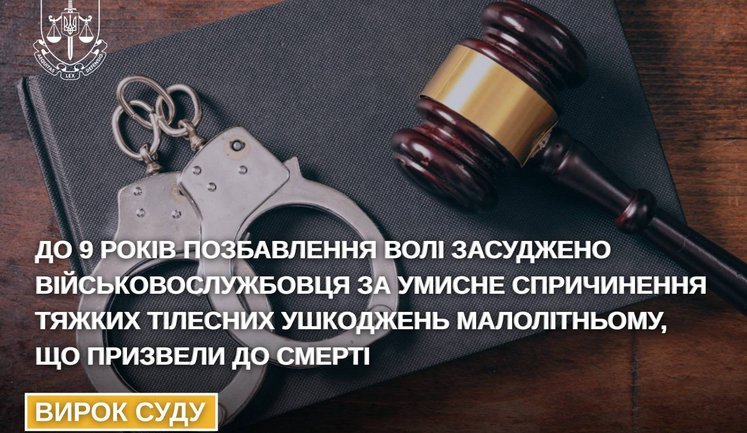 Военнослужащего приговорили к 9 годам тюрьмы за убийство двухлетнего ребенка в Черкасской области