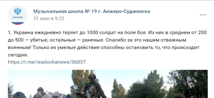 Детсады и образовательные учреждения Кемеровской области РФ опубликовали посты с благодарностью армии за сотни убитых украинцев 01