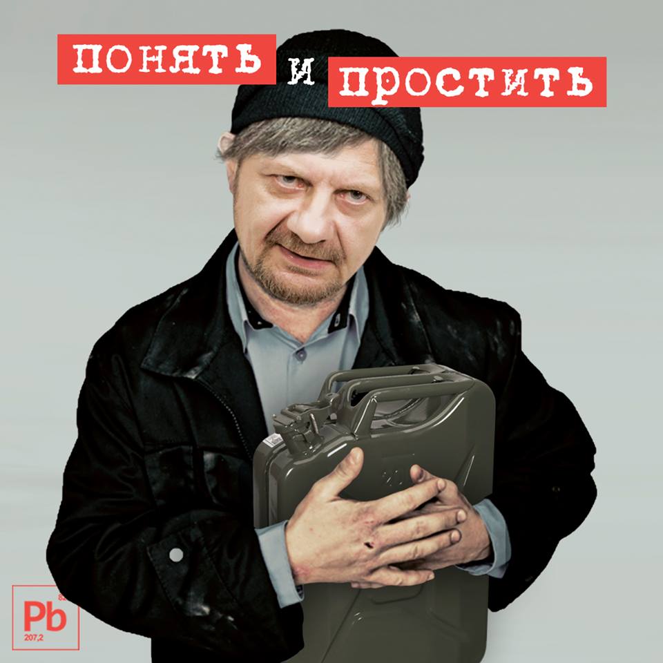 Понять и простить...