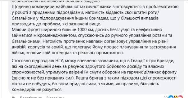 Прокопенко про систему управління військом