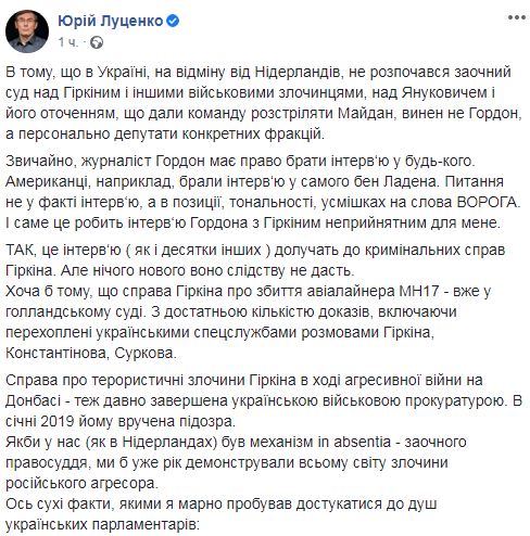 Интервью с Гиркиным не дает ничего нового. Расследование по нему завершено в 2019-м, вручено подозрение, - Луценко 04