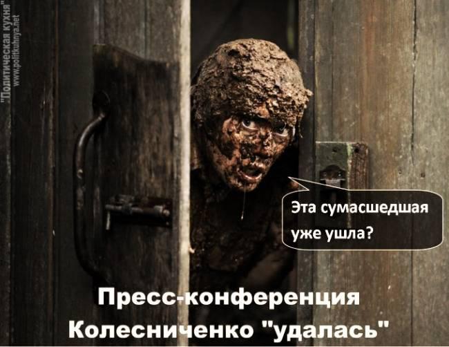 Очередная благодарность за пакращення. Фекальная атака на Колесниченко в ФОТОжабах 03