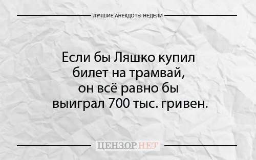 Найкращі анекдоти тижня від Цензор.НЕТ 02