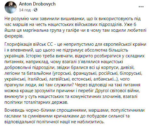 Дробович про марш вишиванок на честь дивізії СС Галичина: Прославлення військ СС - це неприпустимо для європейської країни 02