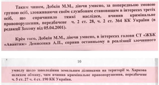 У поданні ГПУ на Добкіна про зняття недоторканності фігурує ще один нардеп від Харкова, - Громадське 01