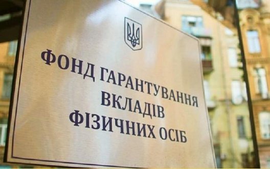 За місяць Фонд гарантування повернув бізнесу понад 88 мільйонів: хто отримав виплати?
