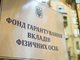 ФГВФО