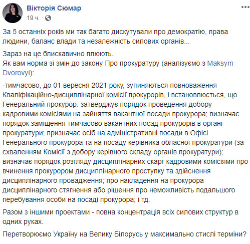 Ми проаналізували законодавчі ініціативи влади: за два тижні українці прокинуться у країні, схожій на Білорусь, - Сюмар 06