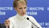 Тимошенко назвала условие для подписания бюджета-2010