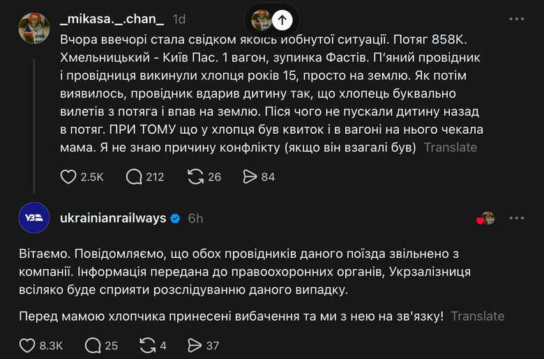 Провідники побили та викинули 15-річного хлопця з поїзда