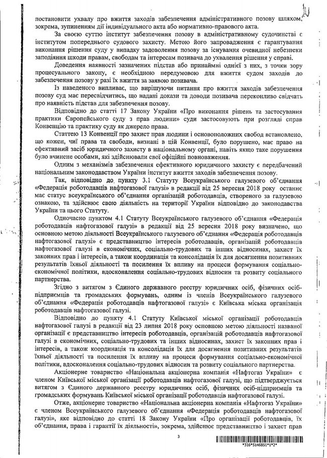 Суд відібрав у Кабміну право призначати главу Нафтогазу 05