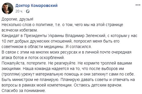 Бути міністром не планую, залишаюся дитячим лікарем, - член команди Зеленського Комаровський 01