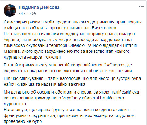 Омбудсмен Денісова відвідала українського нацгвардійця Марківа в італійській колонії 02