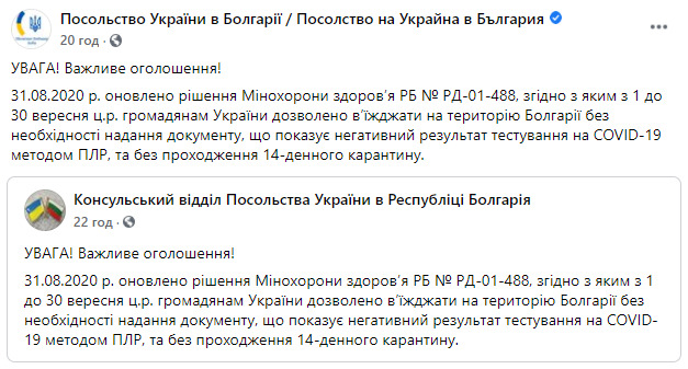 У вересні Болгарія прийматиме українців без тестів на COVID-19 і карантину 01 У вересні Болгарія прийматиме українців без тестів на COVID-19 і карантину 01