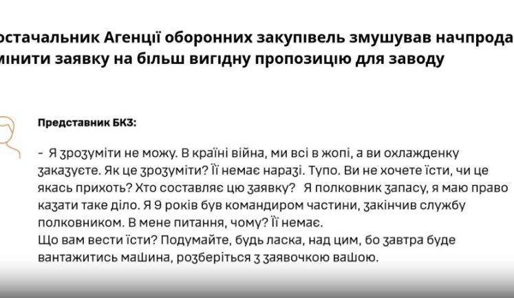 DPA supplier forced food supply officer to change request to option more beneficial for plant. AUDIO