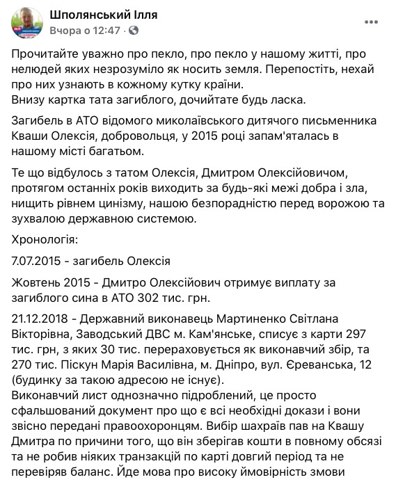 Мошенники украли у отца погибшего АТОшника Кваши деньги, начисленные после смерти сына 04