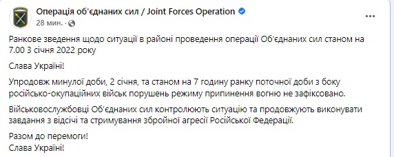 За добу порушень режиму припинення вогню з боку військ РФ на Донбасі не зафіксовано, – штаб ООС 01