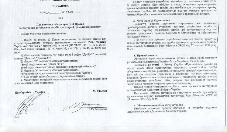 Для охраны общественного порядка Захарченко потребовались реактивные огнеметы. ДОКУМЕНТ