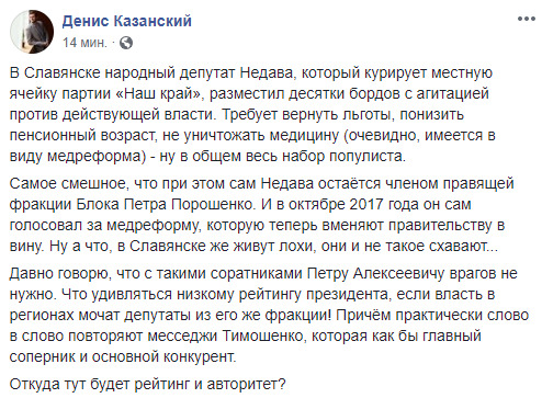 Порошенко в регионах мочат члены его же фракции, - Казанский 02