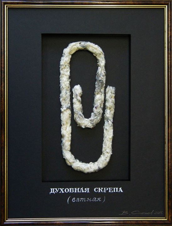 художник русский мир скрепа