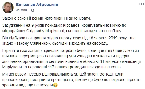 Коригувальник обстрілу Маріуполя виходить на свободу за законом Савченко, - Аброськін 01