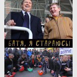 Батя, я стараюсь!