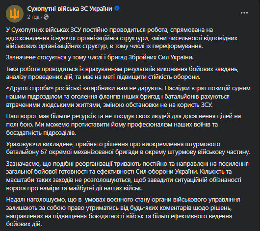 67 бригада Сухопутні війська ЗСУ