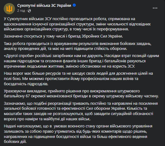 Переформування у 67 бригаді | Цензор.НЕТ