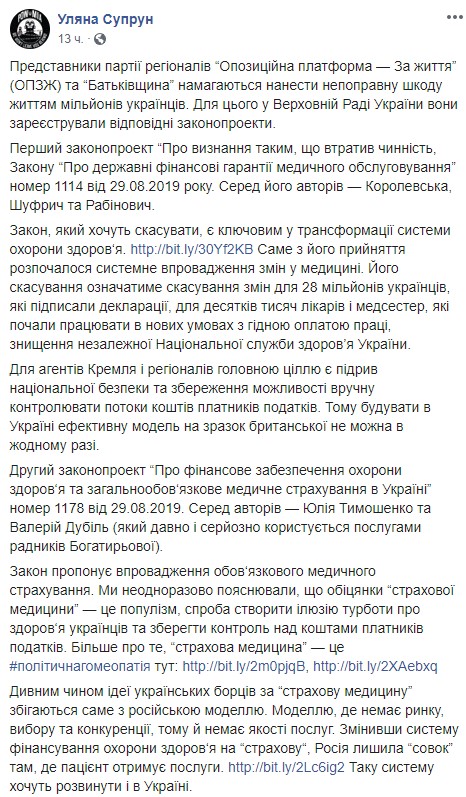 Регіонали, кум Путіна і Тимошенко хочуть скасувати медреформу, - Супрун 01