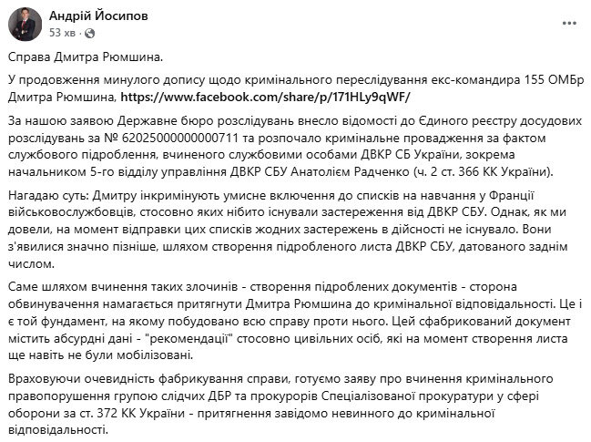 Справа полковника Рюмшина Захист каже про фабрикування справи
