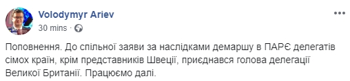 До спільної заяви за наслідками демаршу в ПАРЄ приєднався глава делегації Великої Британії, - Арєв 01