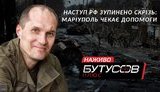 бутусов