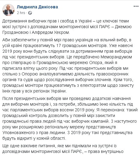 Задержанным в оккупированном Крыму не предоставляют надлежащей медпомощи, - Денисова на встрече с докладчиками ПАСЕ 01