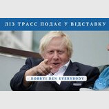 Соскучились?