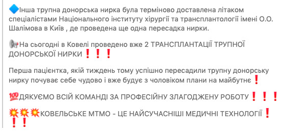 В Україні вперше за 15 років провели пересадку серця 11