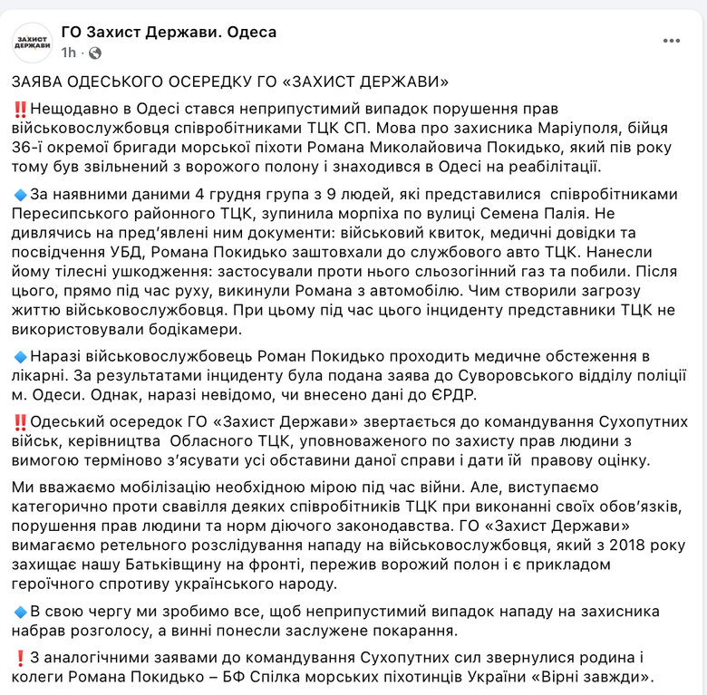 Роман Покидько - в Одесі ТЦК побили бійця 36 бригади піхоти